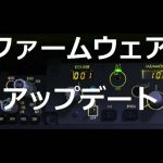 CPFlight MCP737EL　その4 ファームウェアアップデート