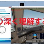 FSX/P3D環境のチューニング　その5 FIBER_FRAMEと支援ツール