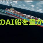 Global AI Ship Traffic