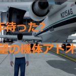 AEROSOFT – CRJ 700/900 X その1