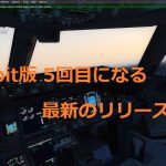 Prepar3D v4　その5　リビジョンアップ v4.4編