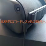 Oculus Quest その1 製品紹介と初期導入編