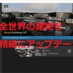 Orbx Global Buildings HD