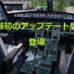 Prepar3D v5　その2　リビジョンアップ v5.1編